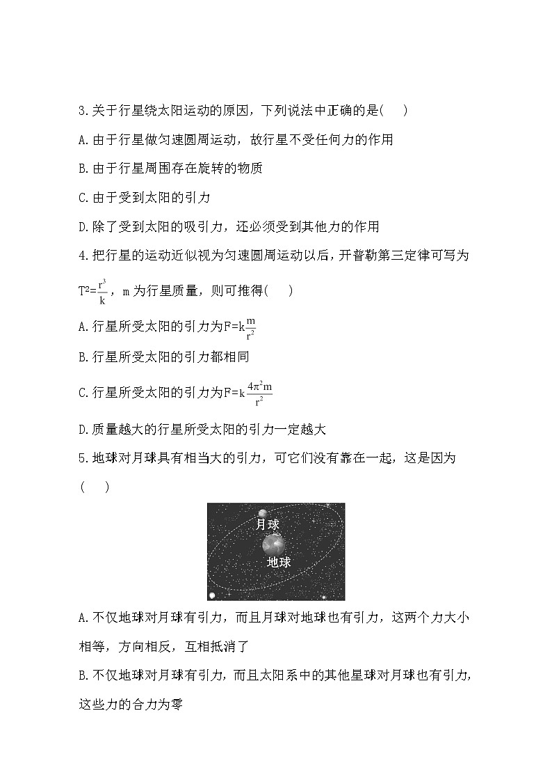 高一物理课后巩固作业：6.2《太阳与行星间的引力》（人教版）必修2第2页