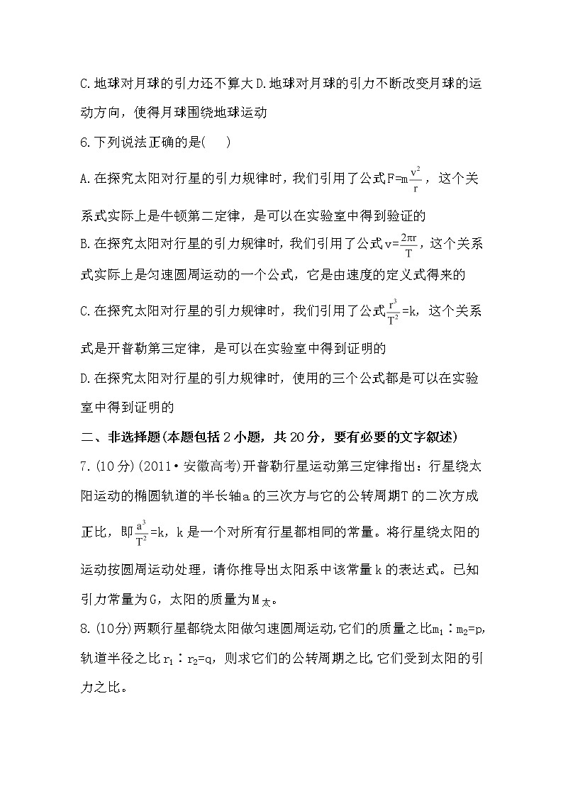 高一物理课后巩固作业：6.2《太阳与行星间的引力》（人教版）必修2第3页