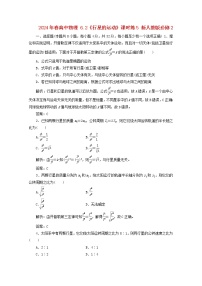 高中物理人教版 (新课标)必修21.行星的运动课时练习