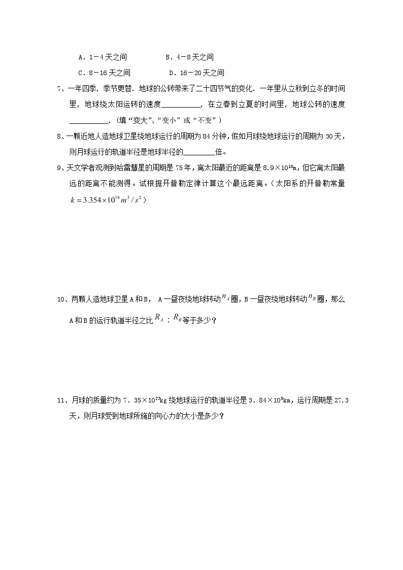 高中物理 6.2《行星的运动》课时练1 新人教版必修202