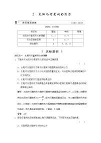 人教版 (新课标)必修22.太阳与行星间的引力同步测试题