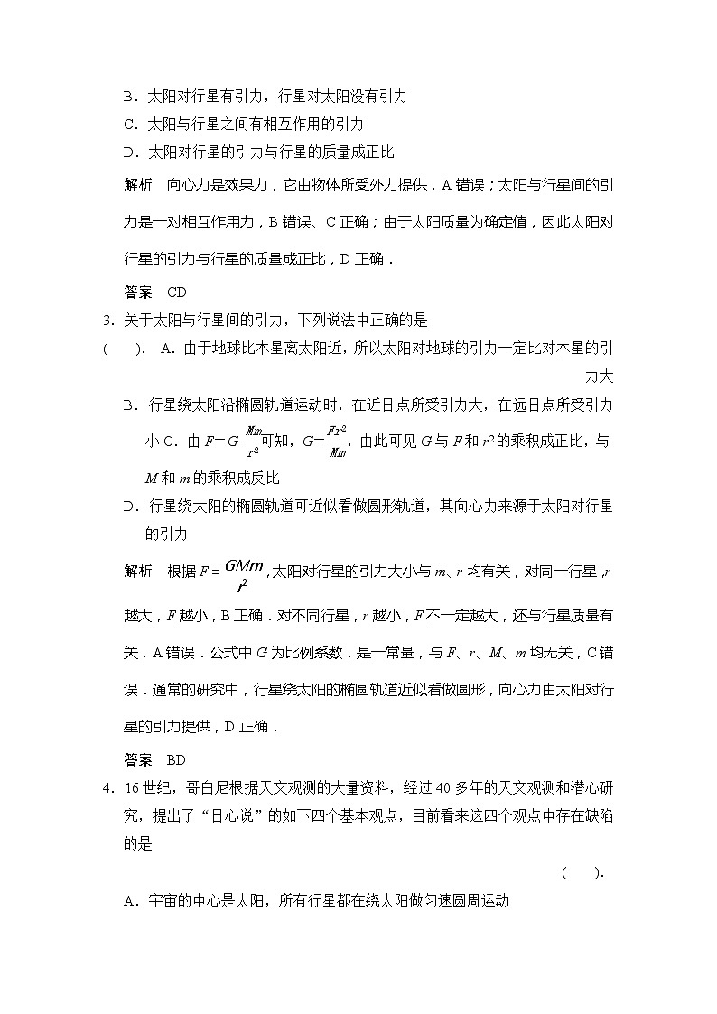 高一物理：6.2《太阳与行星间的引力》（新人教）必修二课时练2第2页