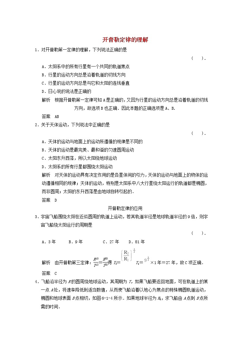 高中物理 6.2《行星的运动》课时练7 新人教版必修2第1页