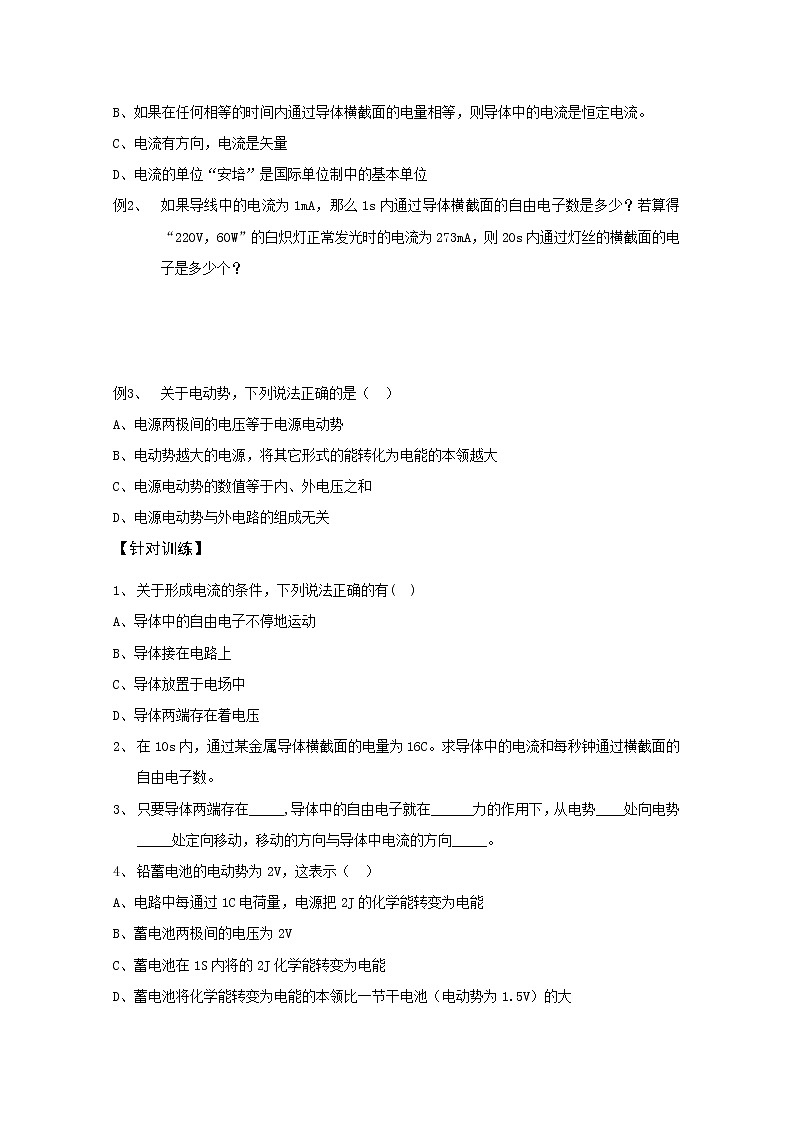 《电源和电流》学案2（新人教版选修3-1）02