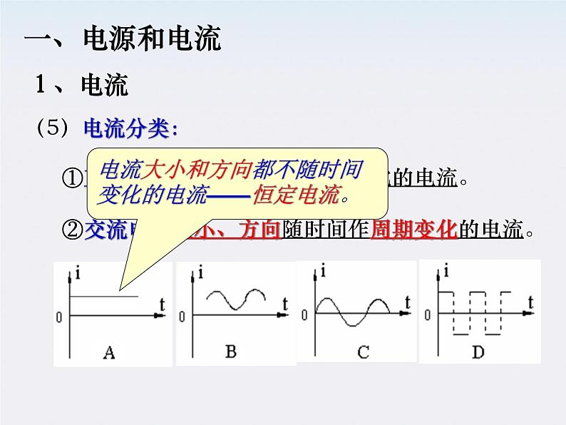 物理精品课件：人教版选修3-1 电源和电流03