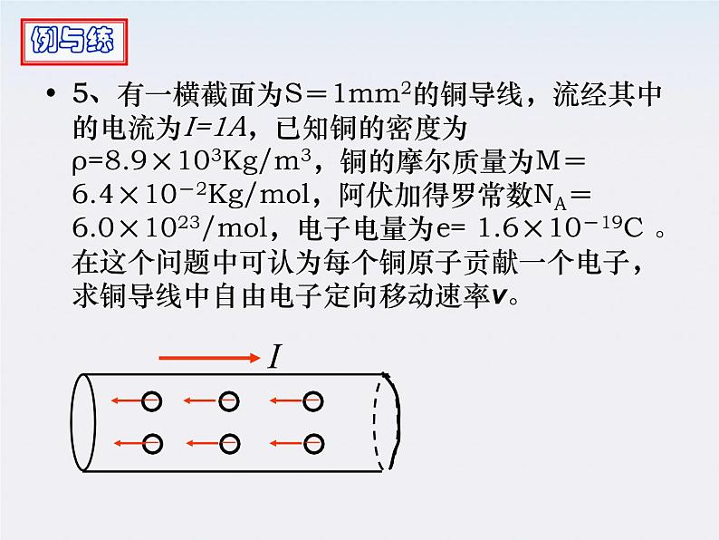 物理精品课件：人教版选修3-1 电源和电流08
