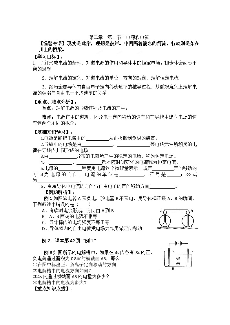 河南省淇县高级中学-学年高二上学期物理2.1《电源和电流》导学案（人教版选修3-1）第1页