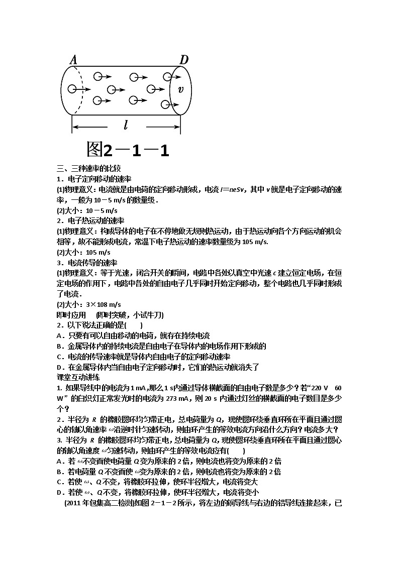 河北省石家庄市第四十二中学高二物理选修3-1学案 第一节《电源和电流》（人教版）第2页