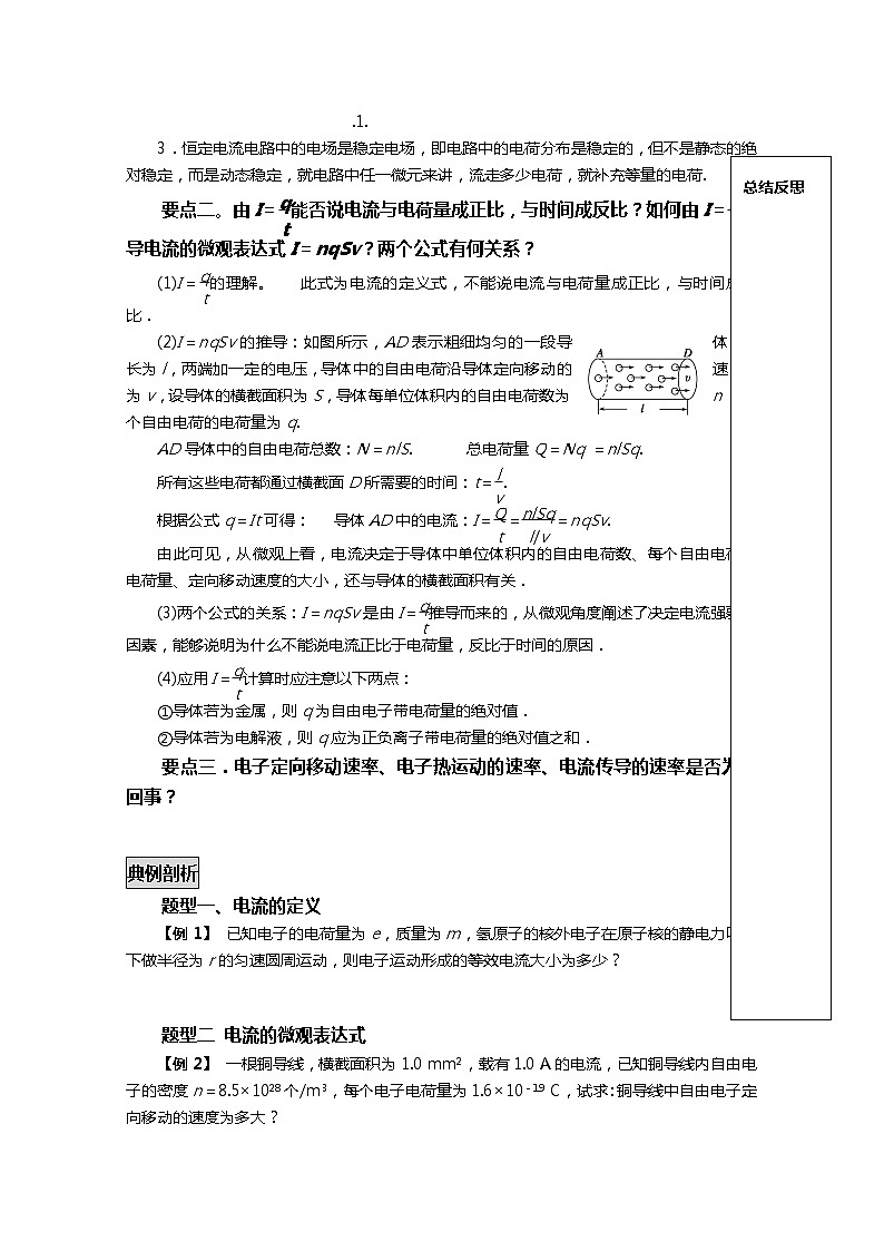 山东省新泰市汶城中学高二物理《电源和电流》学案 人教版选修3-102