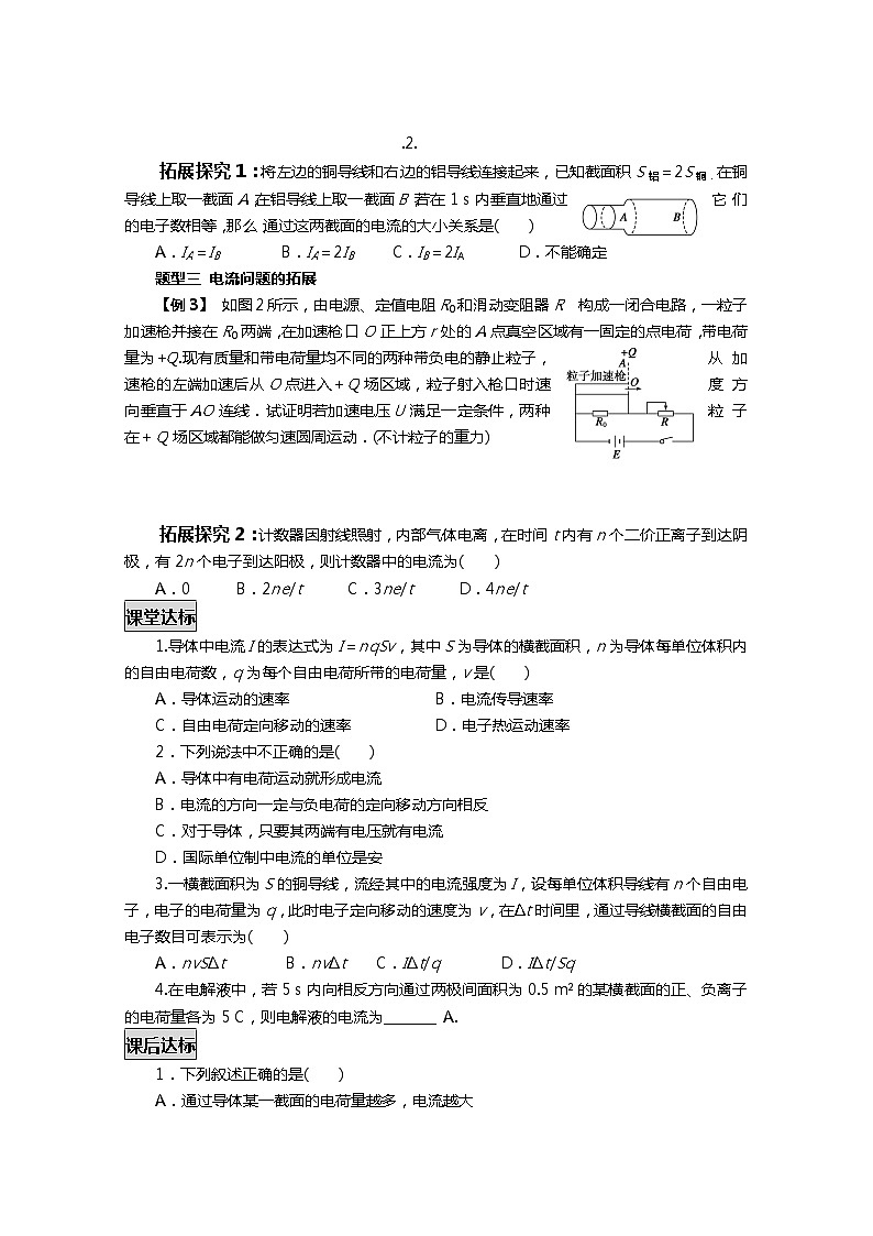 山东省新泰市汶城中学高二物理《电源和电流》学案 人教版选修3-103