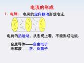 《电源和电流》课件三（17张PPT）