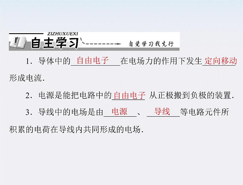 高二物理人教版选修3-1第二章第1、2节《电源和电流、电动势》（新人教版）课件PPT第2页