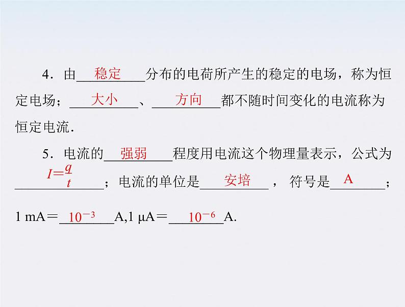 高二物理人教版选修3-1第二章第1、2节《电源和电流、电动势》（新人教版）课件PPT第3页