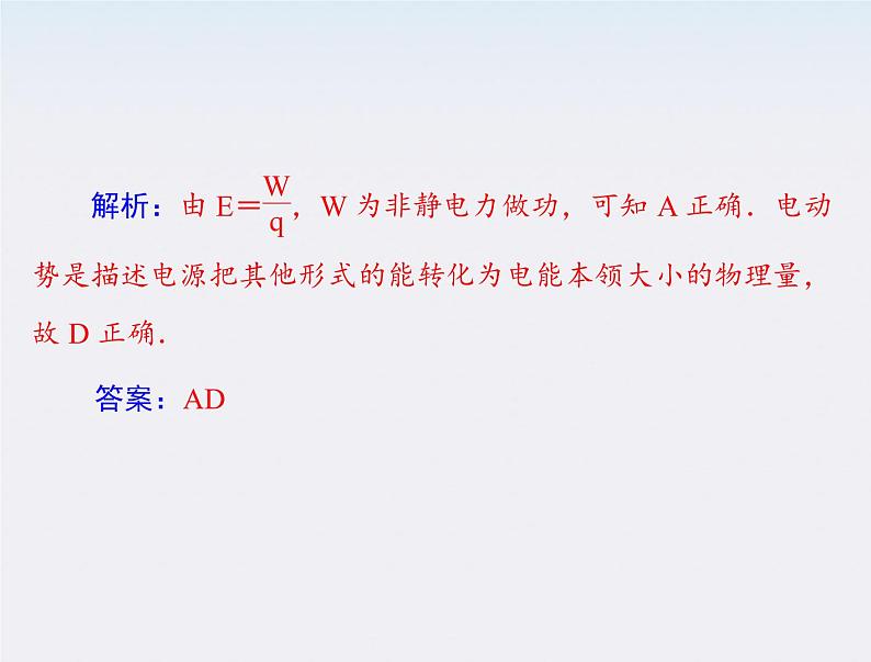 高二物理人教版选修3-1第二章第1、2节《电源和电流、电动势》（新人教版）课件PPT第5页