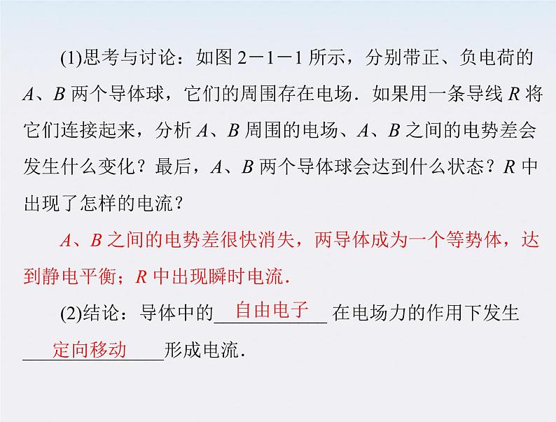 高二物理人教版选修3-1第二章第1、2节《电源和电流、电动势》（新人教版）课件PPT第7页