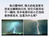 江苏省涟水中学高中物理2-1《电源和电流》1课件（新人教版选修3-1）