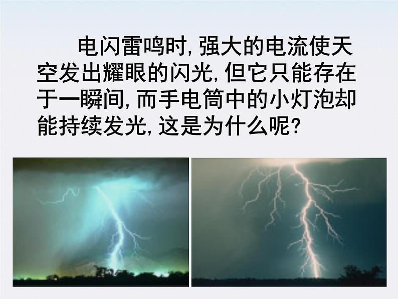 江苏省涟水中学高中物理2-1《电源和电流》1课件（新人教版选修3-1）02