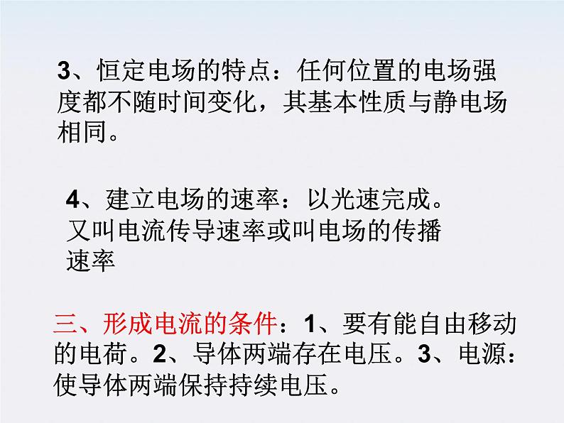 江苏省涟水中学高中物理2-1《电源和电流》1课件（新人教版选修3-1）06