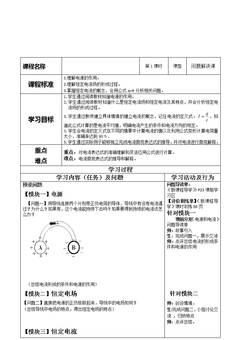 重庆市开县中学高二物理 2.1《电源和电流》导学案（新课标人教版3-1）第1页