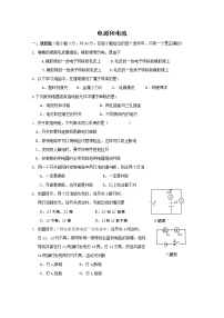 高中物理人教版 (新课标)选修3选修3-1第二章 恒定电流1 电源和电流精练