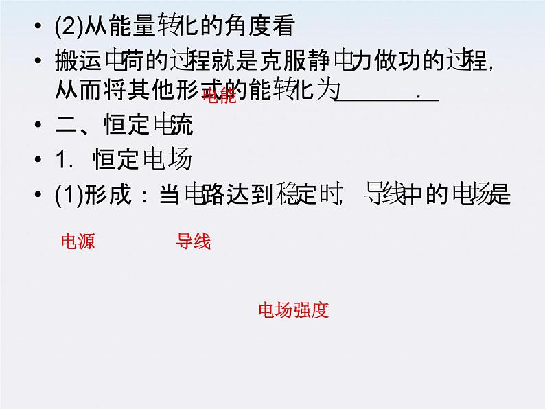 高二物理课件：2.1《电源和电流》 （人教版选修3-1）07