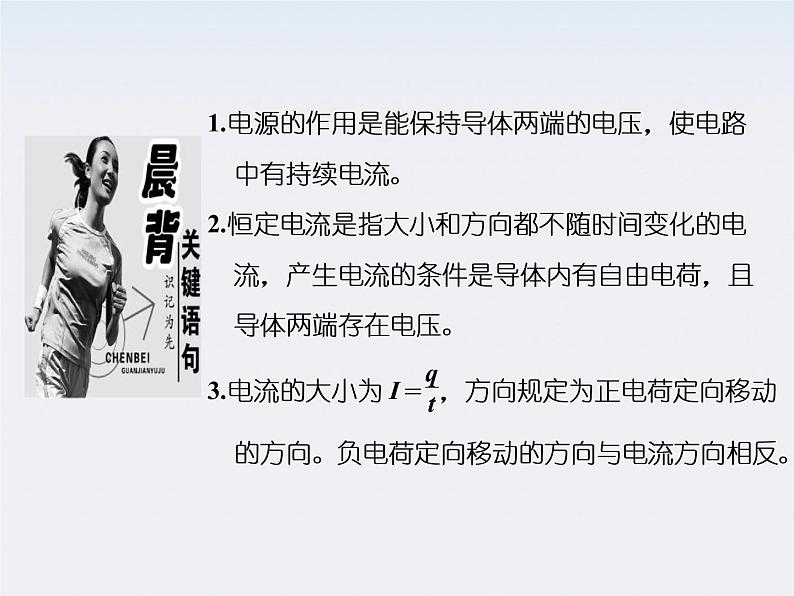 吉林省长春五中高中物理：2.1《电源和电流》课件（人教版选修3-1）04