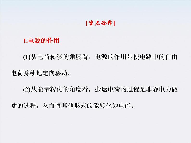 吉林省长春五中高中物理：2.1《电源和电流》课件（人教版选修3-1）08