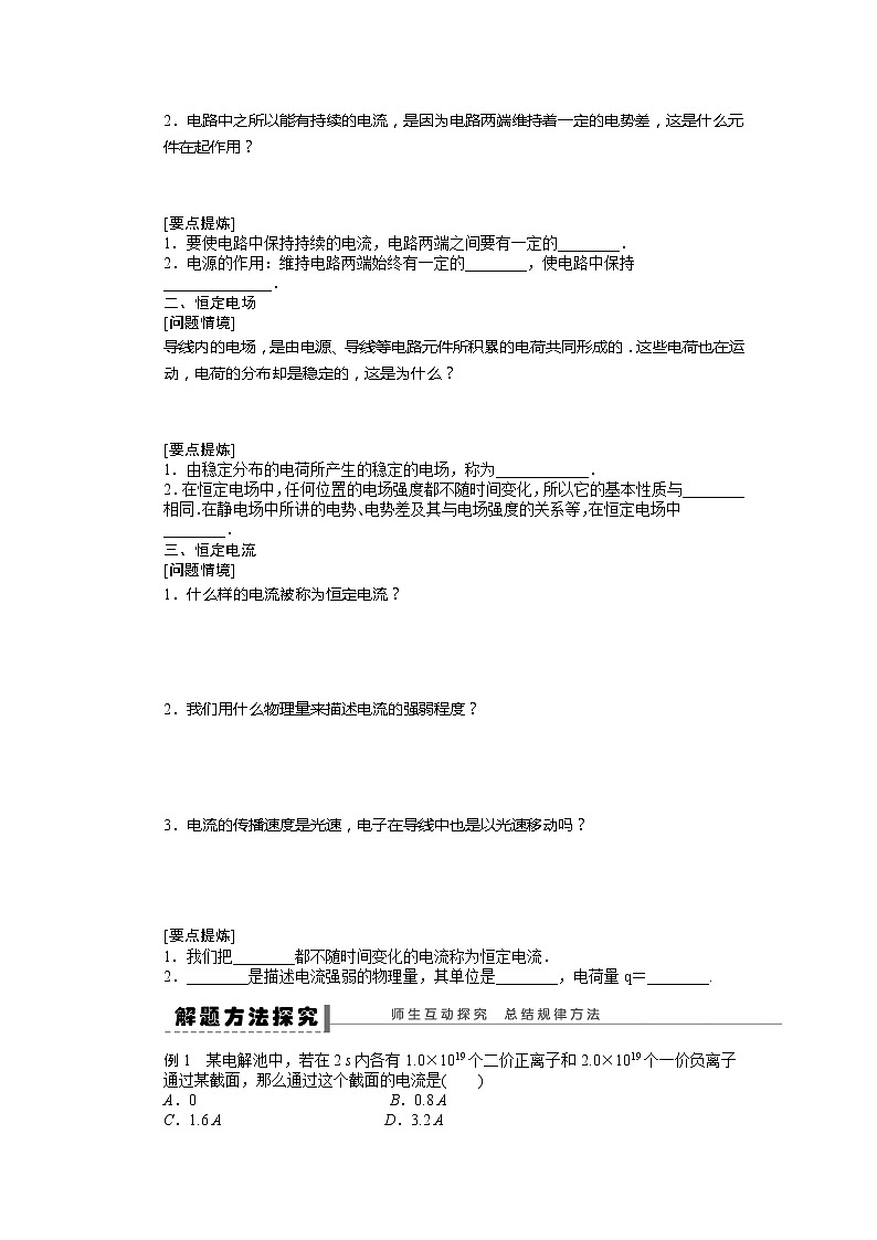 高考物理冲刺复习学案 2.1 电源和电流 （人教版选修3-1）02