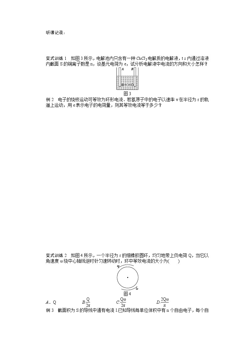 高考物理冲刺复习学案 2.1 电源和电流 （人教版选修3-1）03