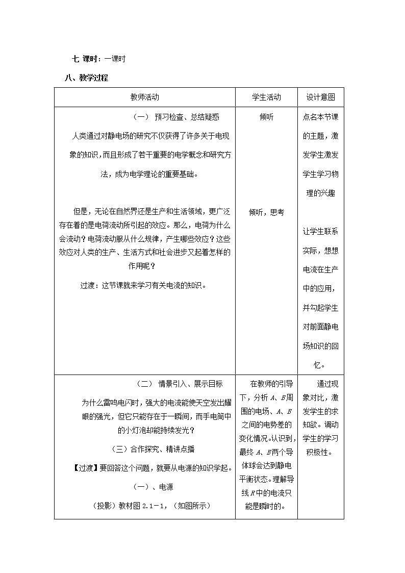 高中物理 2.1《电源和电流》复习教学案（新人教版选修3-1）第2页