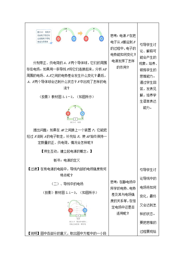 高中物理 2.1《电源和电流》复习教学案（新人教版选修3-1）第3页