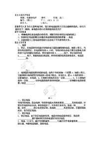 高中物理人教版 (新课标)选修31 电源和电流学案