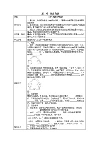 高中物理人教版 (新课标)选修31 电源和电流学案