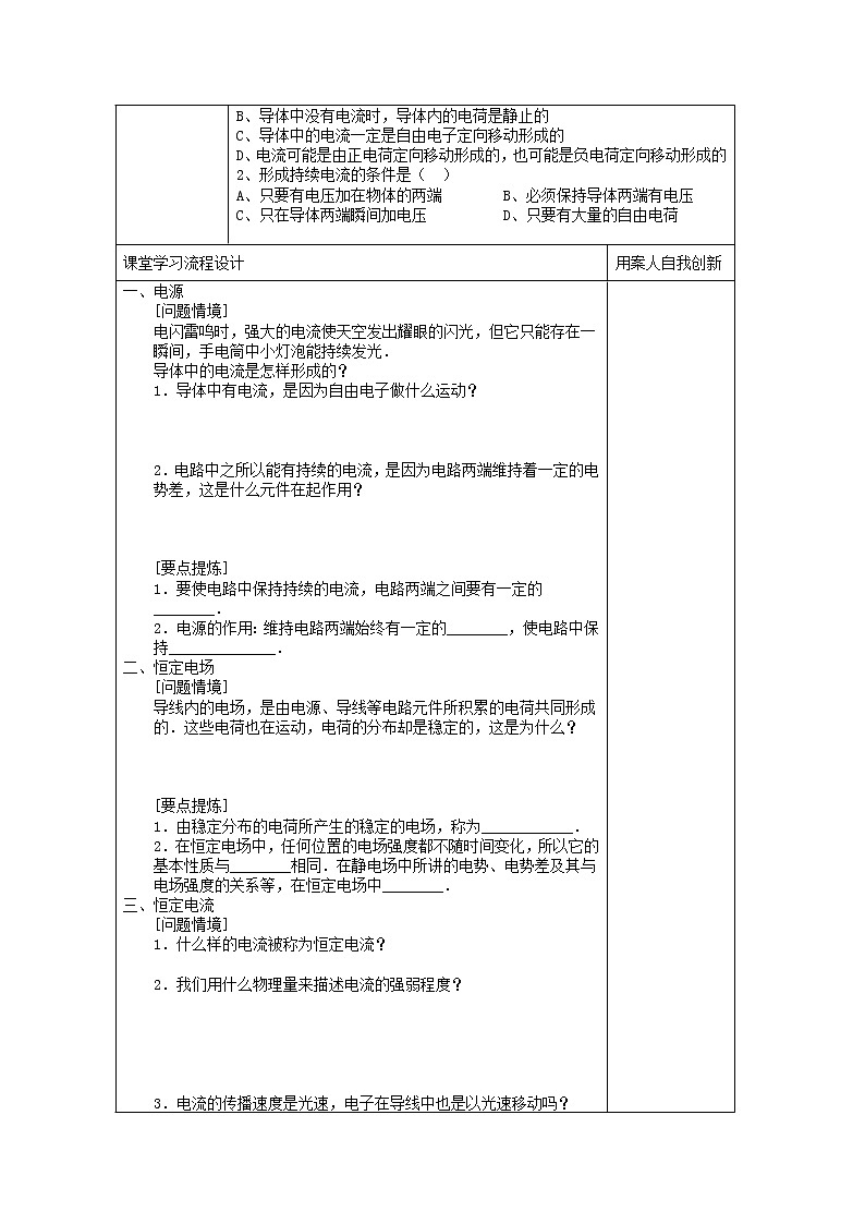 湖北大学附属中学物理（选修3-1）导学案 2.1《电源和电流》（人教版）第2页