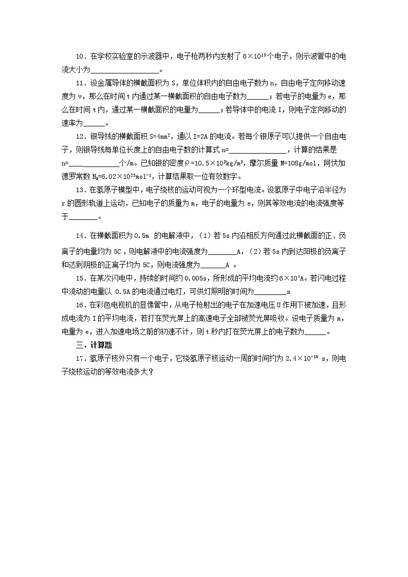 《电源和电流》 同步练习第2页