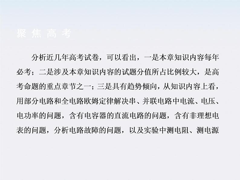 版高中物理（新课标人教版 选修3-1）同步学习方略课件 2-1《电源和电流》03