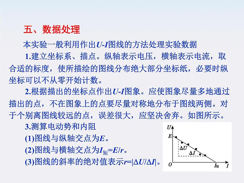 【精品】届高中物理基础复习课件：7.5测定电源的电动势和内阻第3页