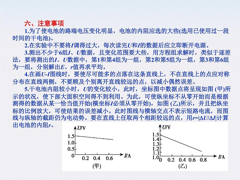 【精品】届高中物理基础复习课件：7.5测定电源的电动势和内阻第4页