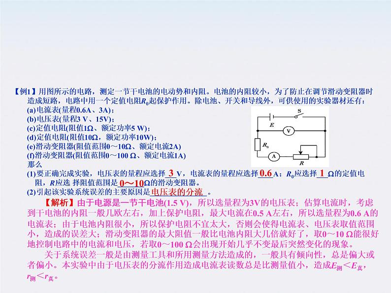 【精品】届高中物理基础复习课件：7.5测定电源的电动势和内阻第6页