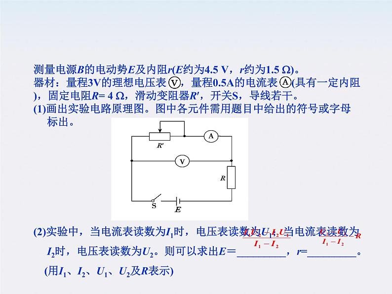 【精品】届高中物理基础复习课件：7.5测定电源的电动势和内阻第7页