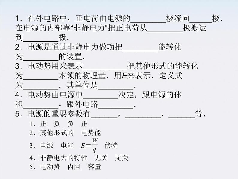 高二物理同步课件：2.2《电动势》（新人教版选修3-1）第3页