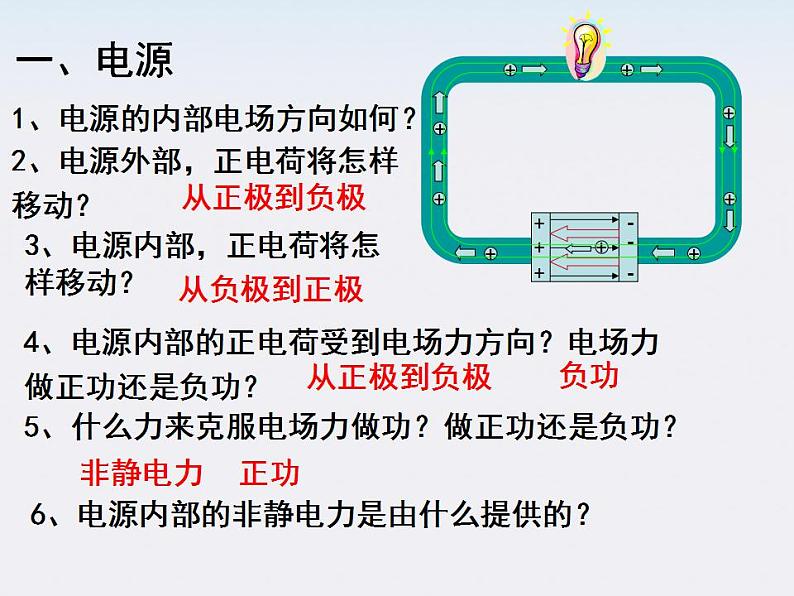 《电动势》课件三（18张PPT）第4页