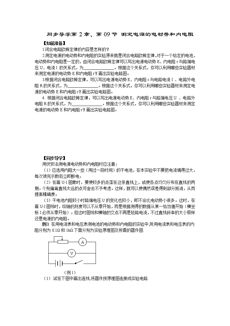 《测定电源的电动势和内电阻》 学案5第1页