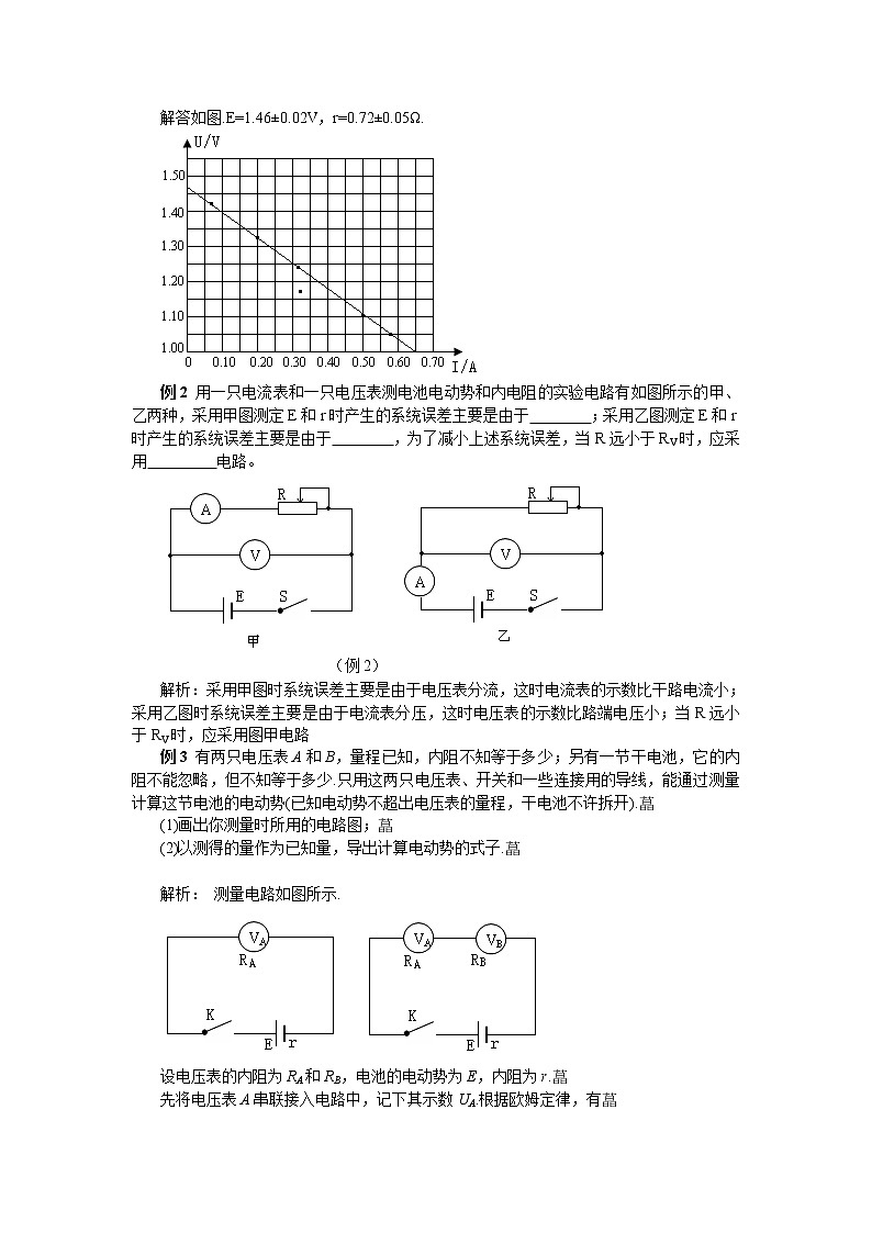 《测定电源的电动势和内电阻》 学案5第3页