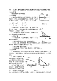 高中人教版 (新课标)2 电动势学案设计