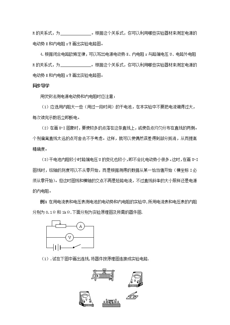 《实验：测定电源电动势和内阻》学案20（新人教版选修3-1）02