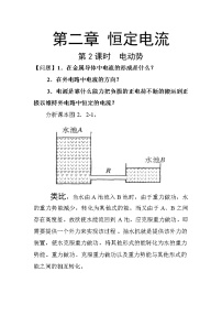 高中2 电动势教学设计