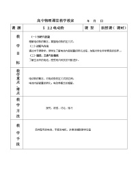 高中物理人教版 (新课标)选修32 电动势教学设计