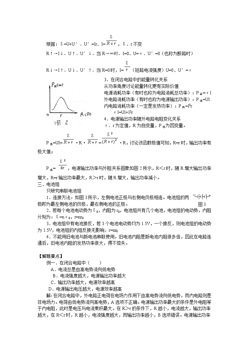 高一物理人教版必修2教案：电动势、闭合电路欧姆定律第2页