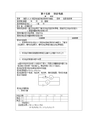 高中物理人教版 (新课标)选修32 电动势教案及反思